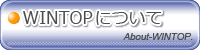 WINTOPについて